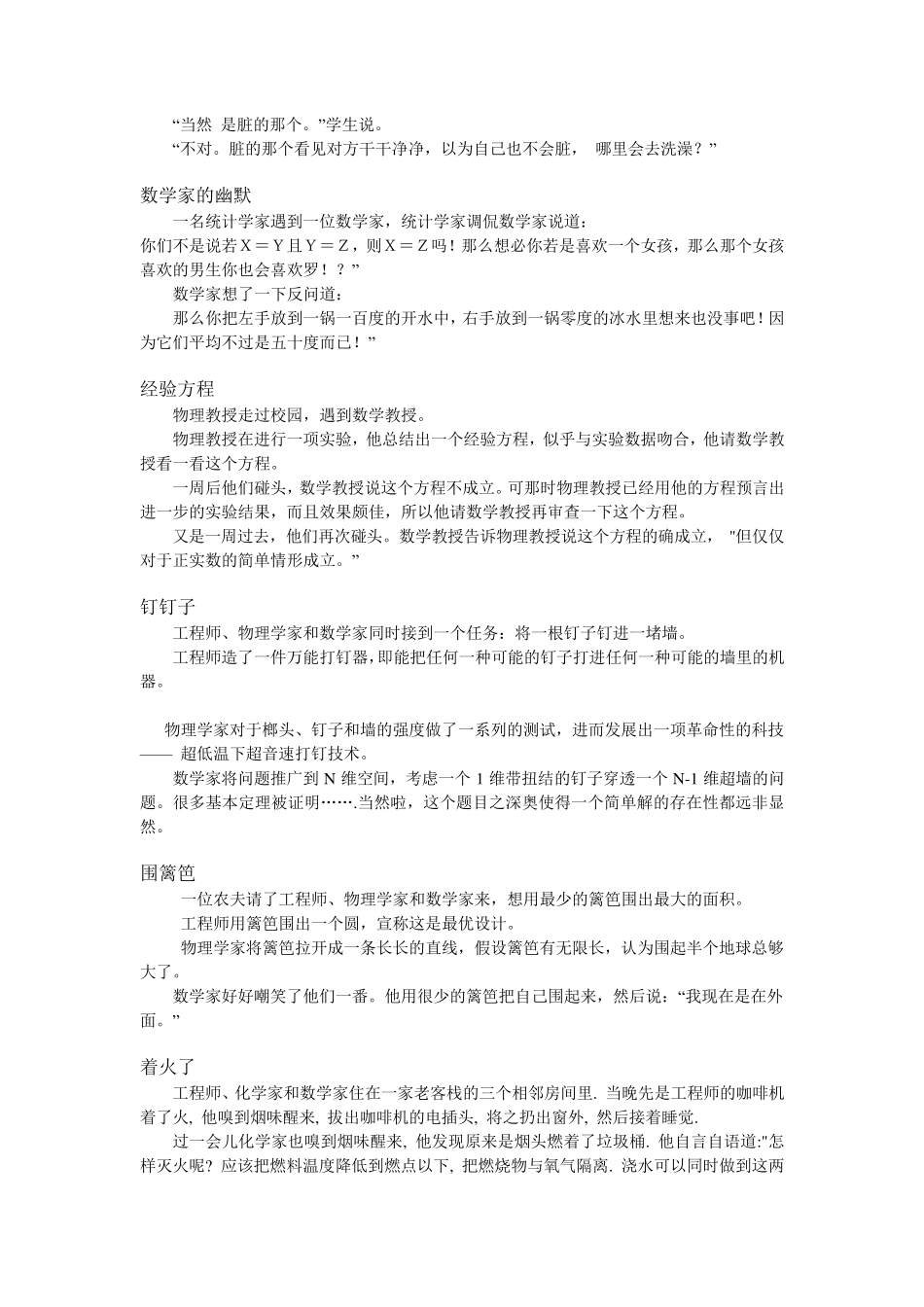 数学幽默笑话_第3页