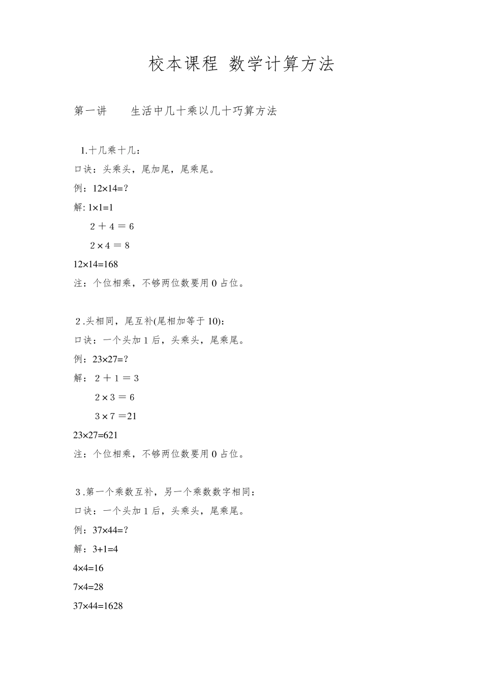 数学常用巧算速算法_第2页