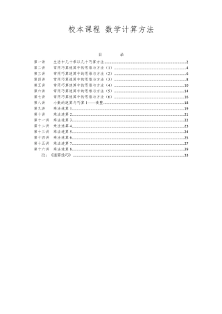 数学常用巧算速算法