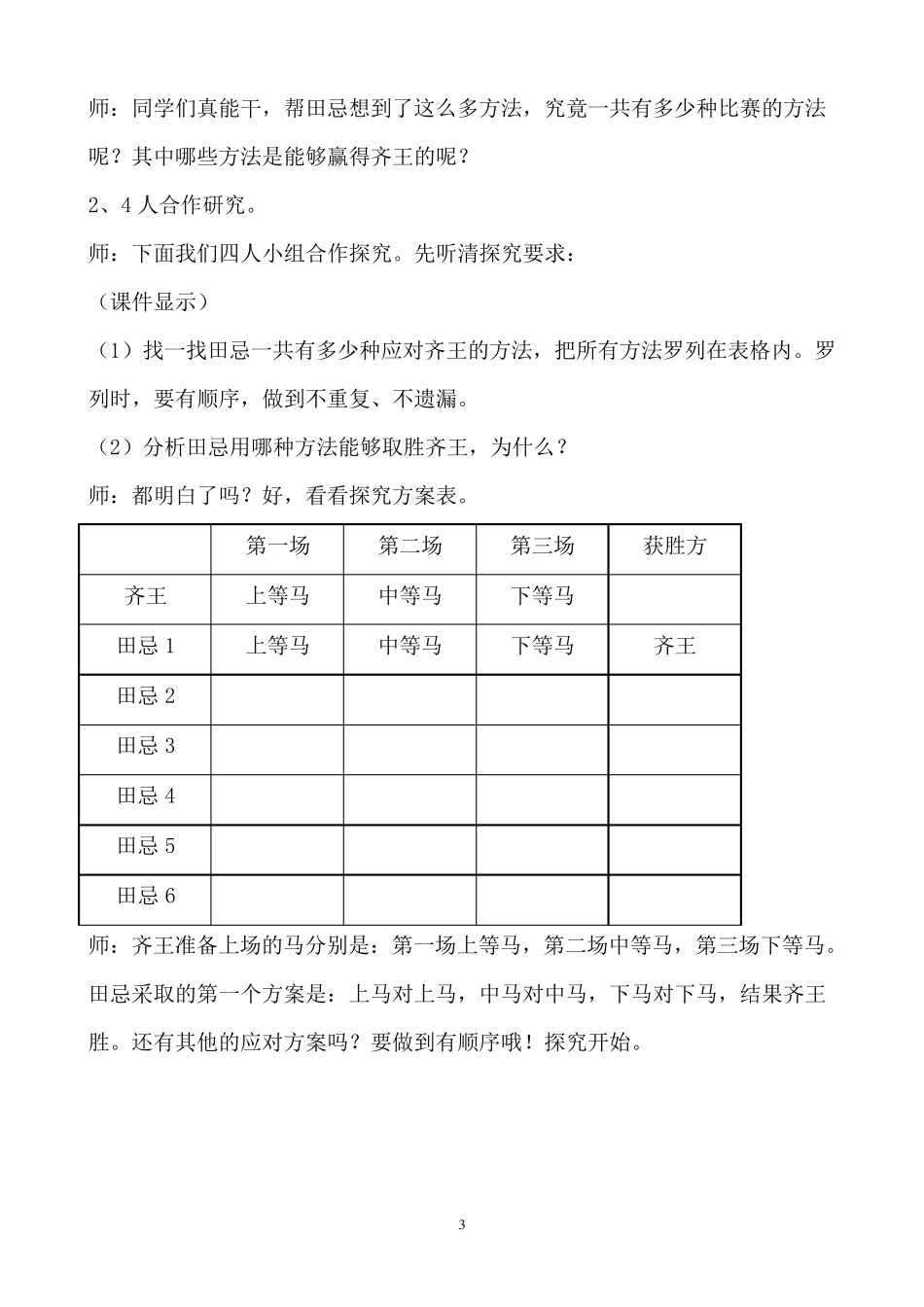 数学广角~田忌赛马教学设计_第3页