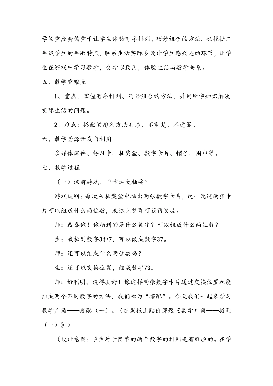 数学广角——搭配教学设计_第2页