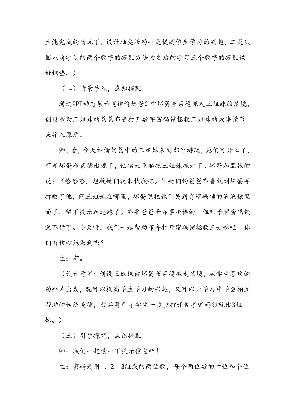 数学广角——搭配教学设计_第3页