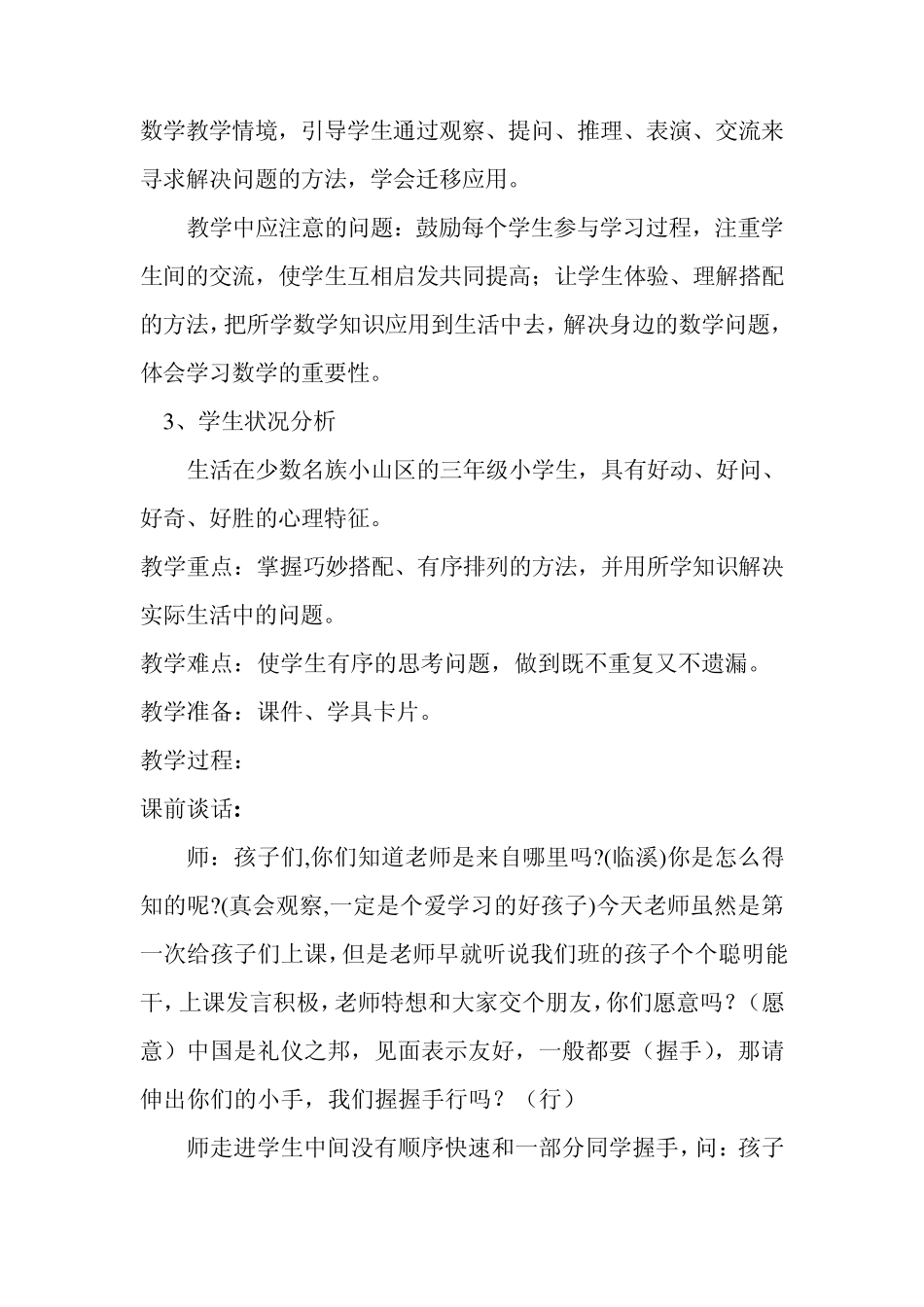 数学广角—搭配中的学问_第2页