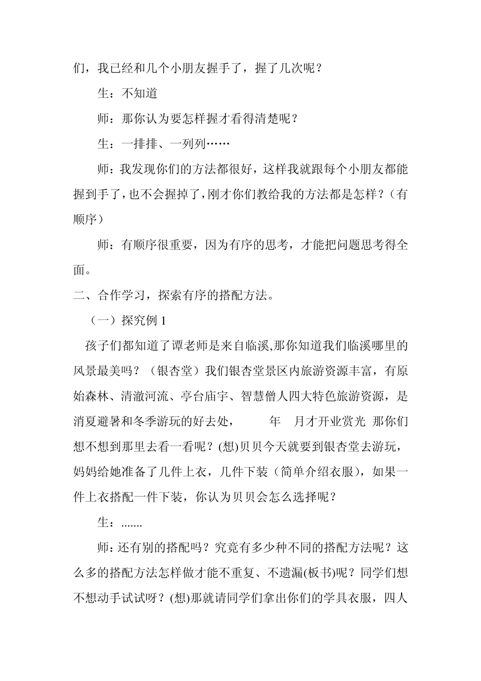 数学广角—搭配中的学问_第3页