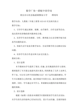 数学广角—搭配中的学问