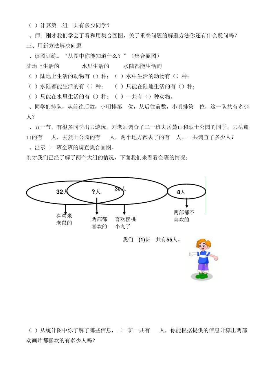 数学广角之集合(重叠问题)_第3页