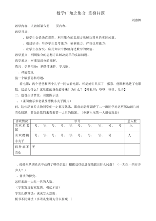 数学广角之集合(重叠问题)