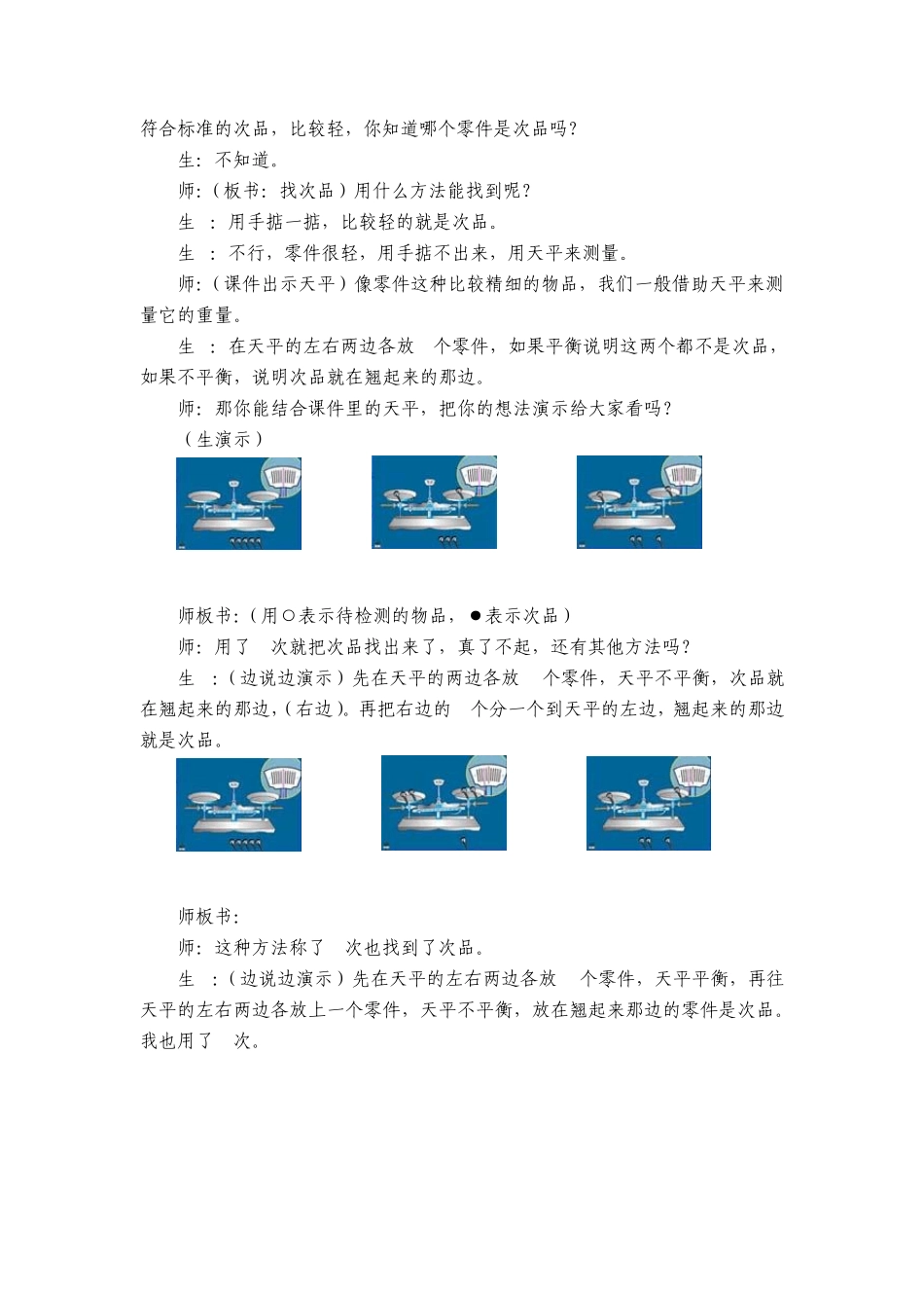 数学广角找次品_第2页