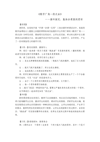 数学广角找次品
