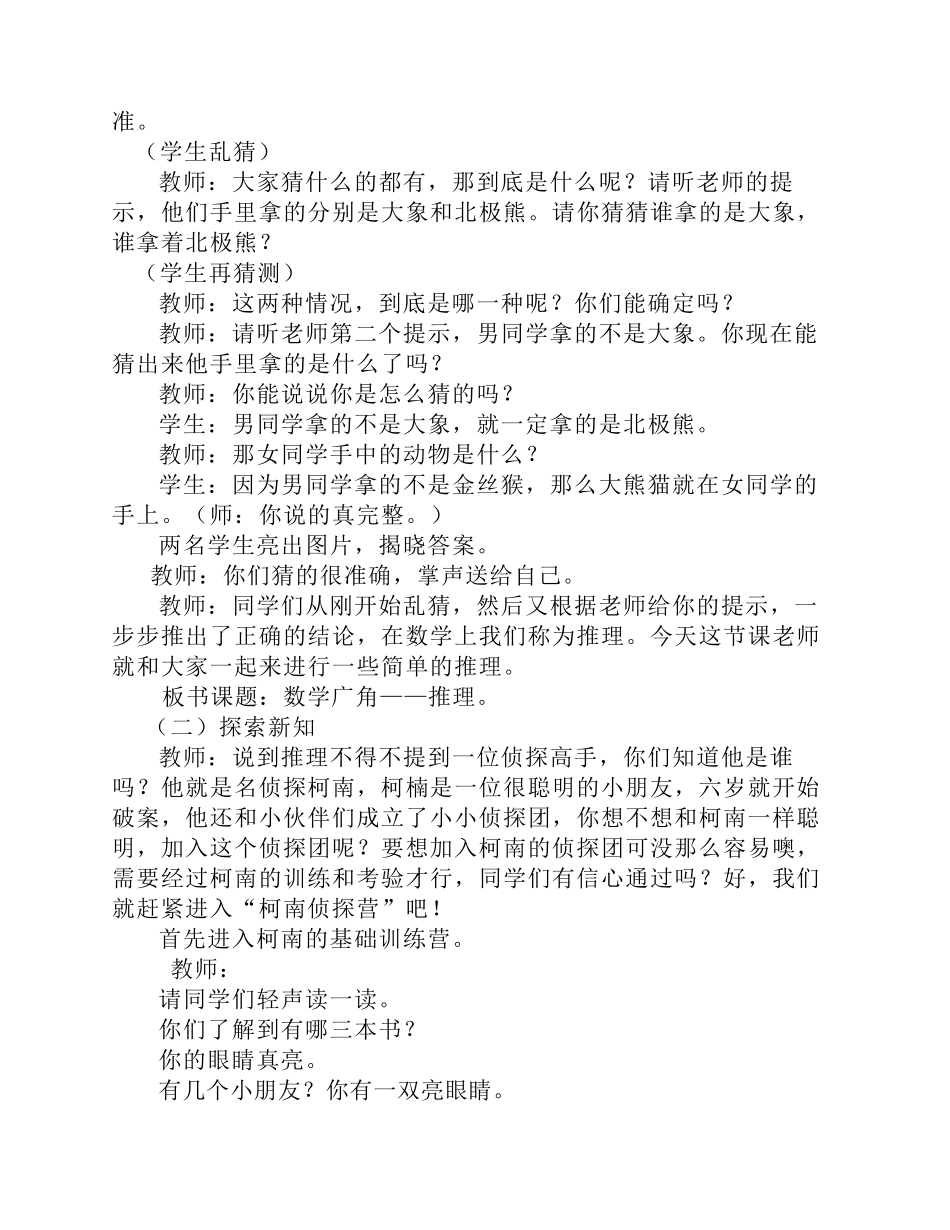 数学广角推理教学设计_第2页