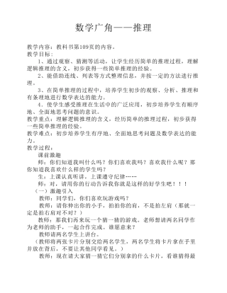数学广角推理教学设计
