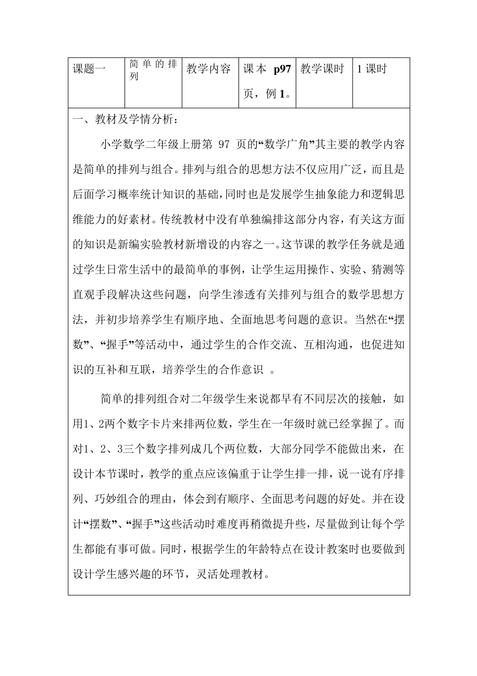 数学广角搭配_第3页