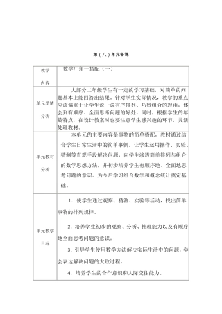 数学广角搭配