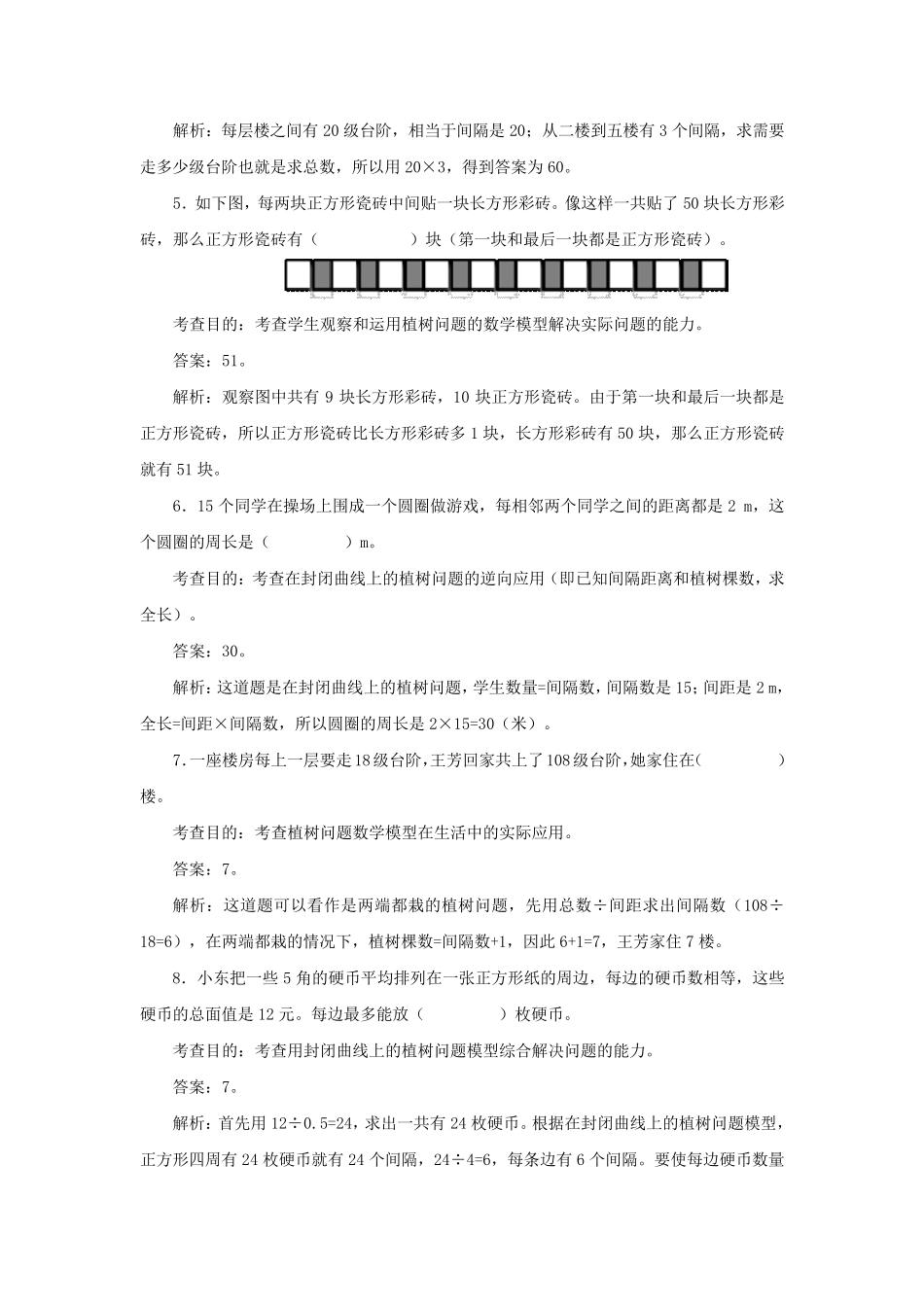数学广角植树问题单元试卷及分析_第2页