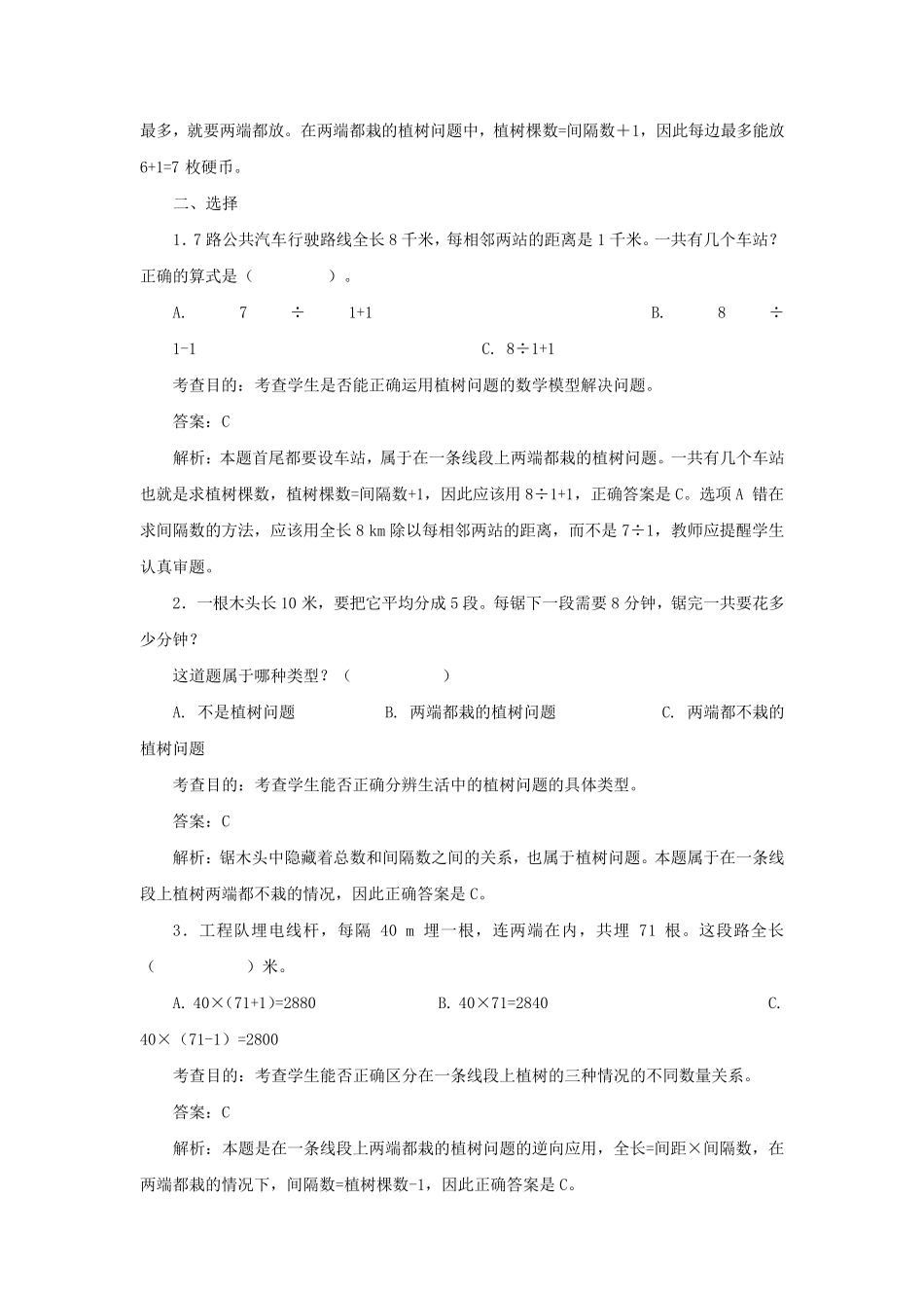 数学广角植树问题单元试卷及分析_第3页