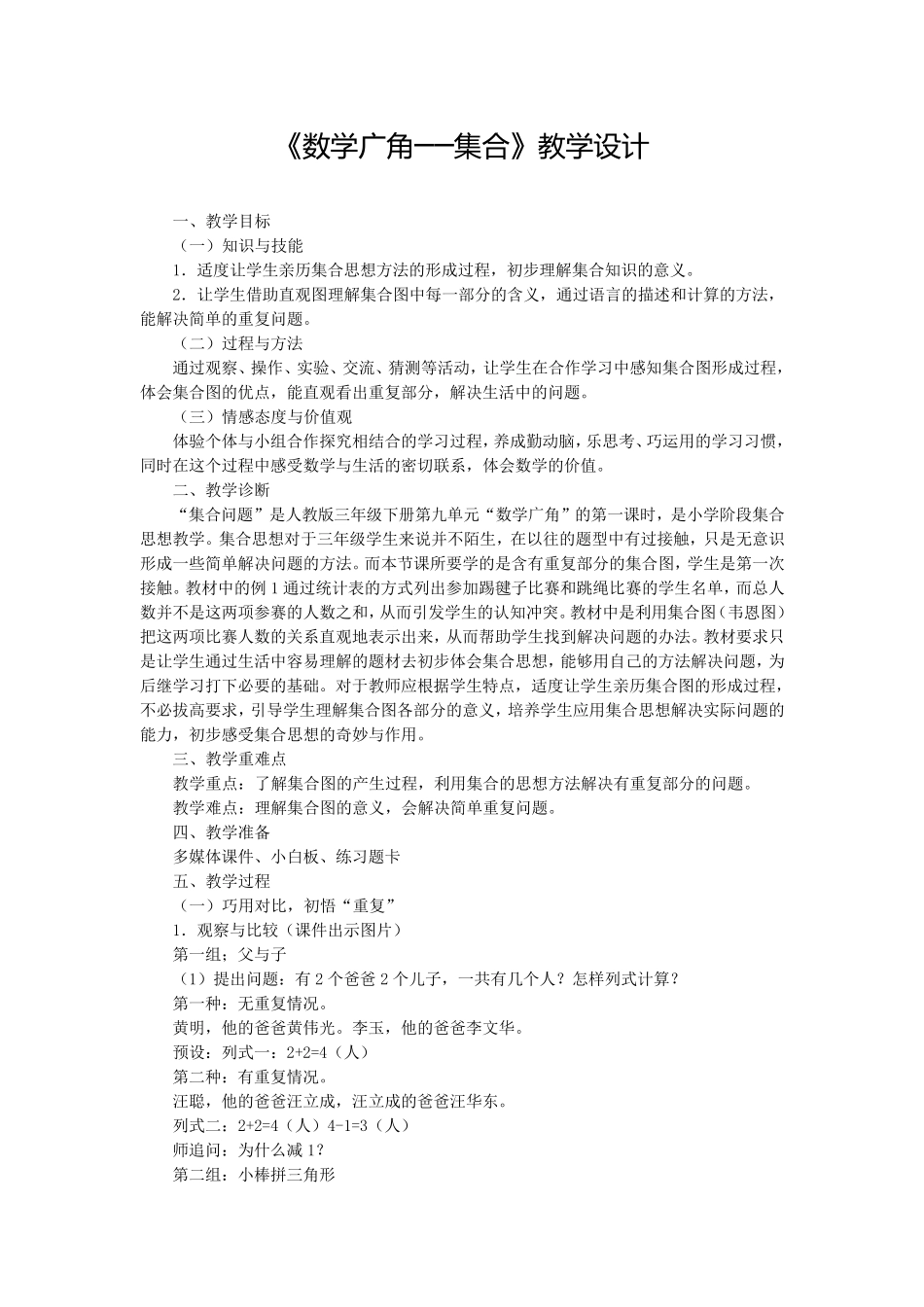 数学广角集合_第1页