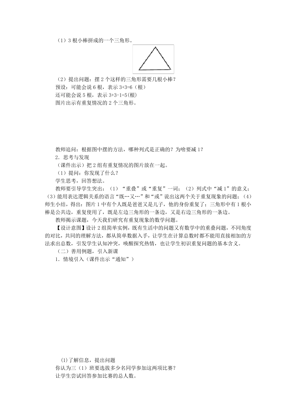 数学广角集合_第2页