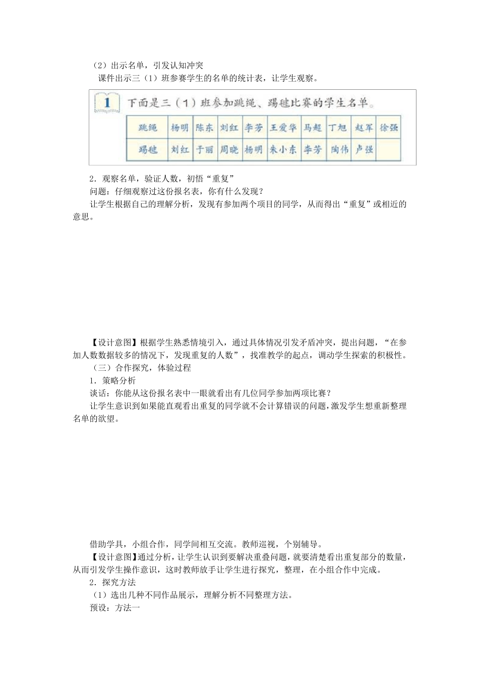 数学广角集合_第3页