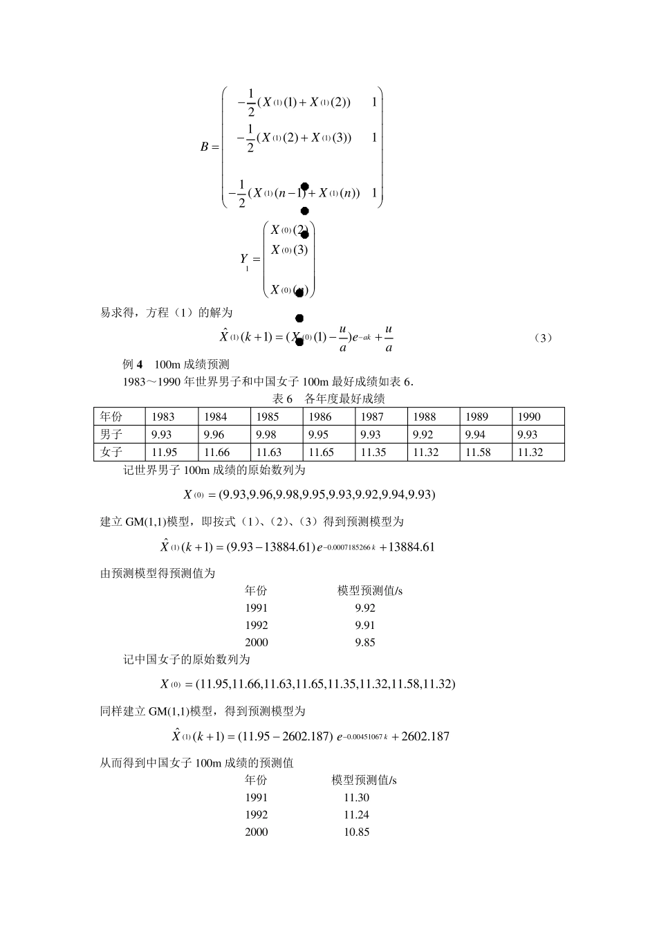 数学建模+灰色预测模型+MATLAB_第2页