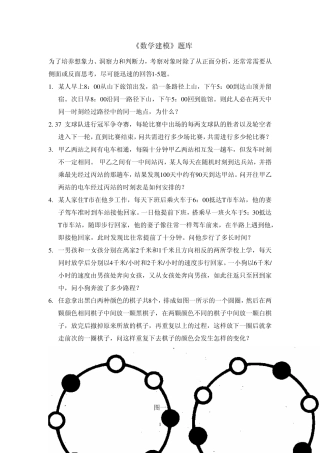 数学建模100个模型