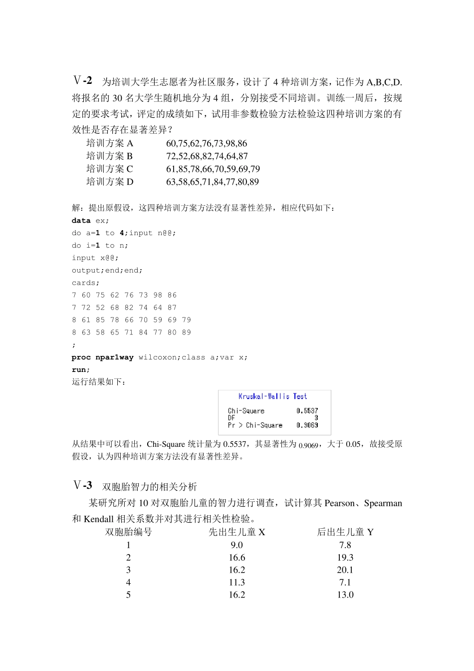 数学建模B作业：非参数统计、灰色系统、时间序列分析010_第2页