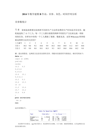 数学建模B作业：非参数统计、灰色系统、时间序列分析010