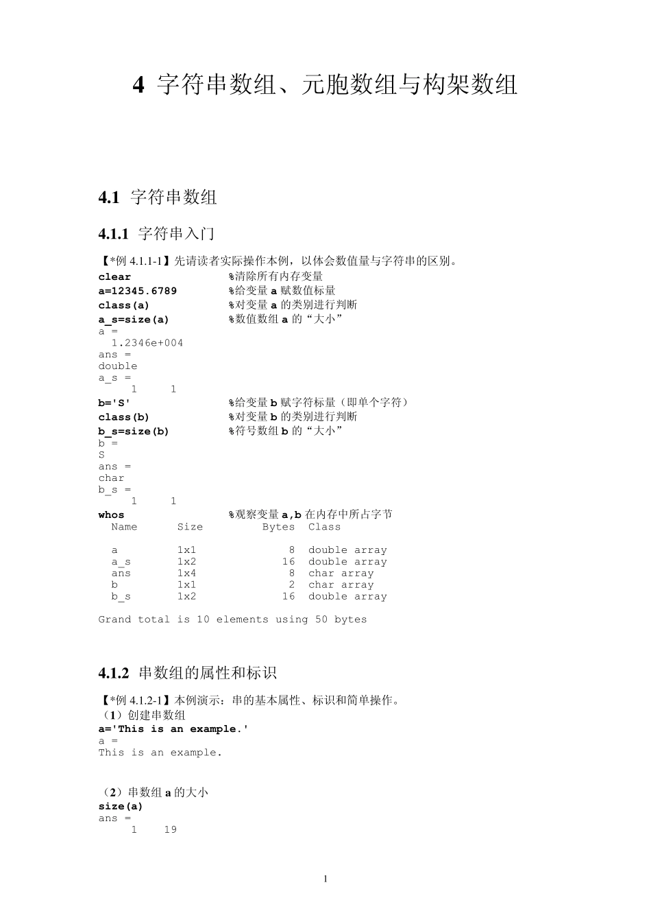 数学建模MATLAB教程ch04_第1页
