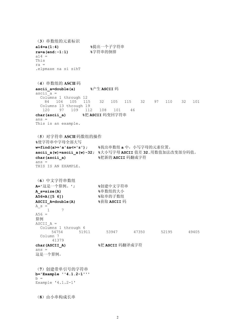 数学建模MATLAB教程ch04_第2页