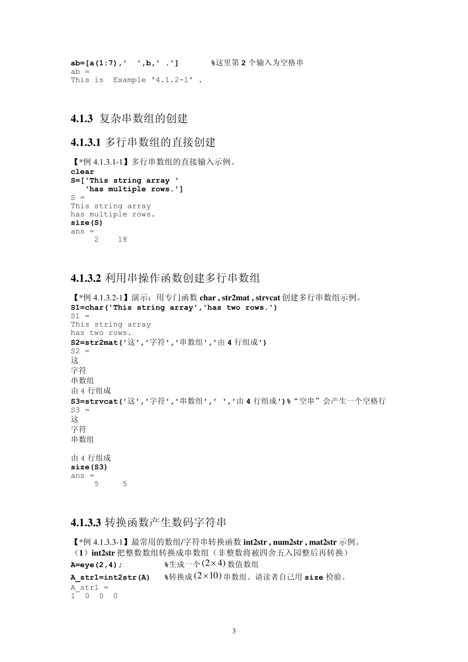 数学建模MATLAB教程ch04_第3页