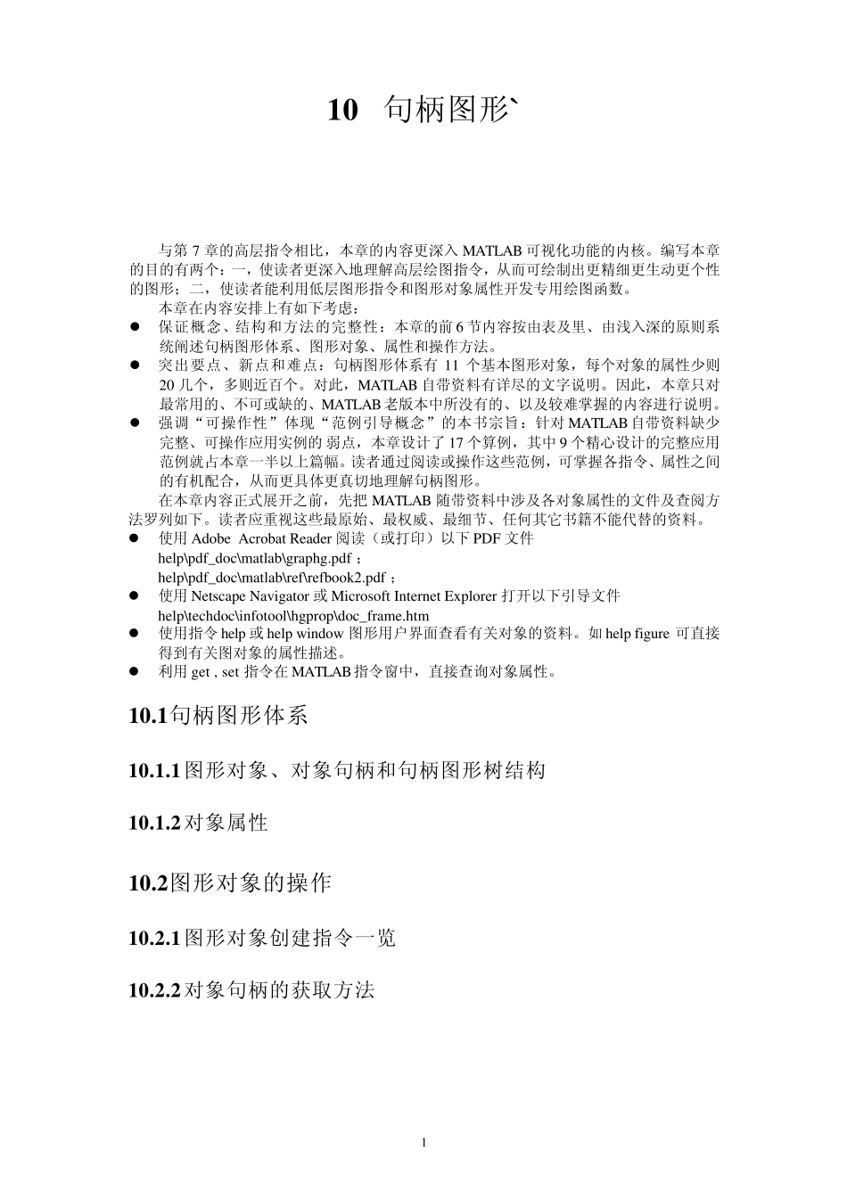 数学建模MATLAB教程ch10_第1页