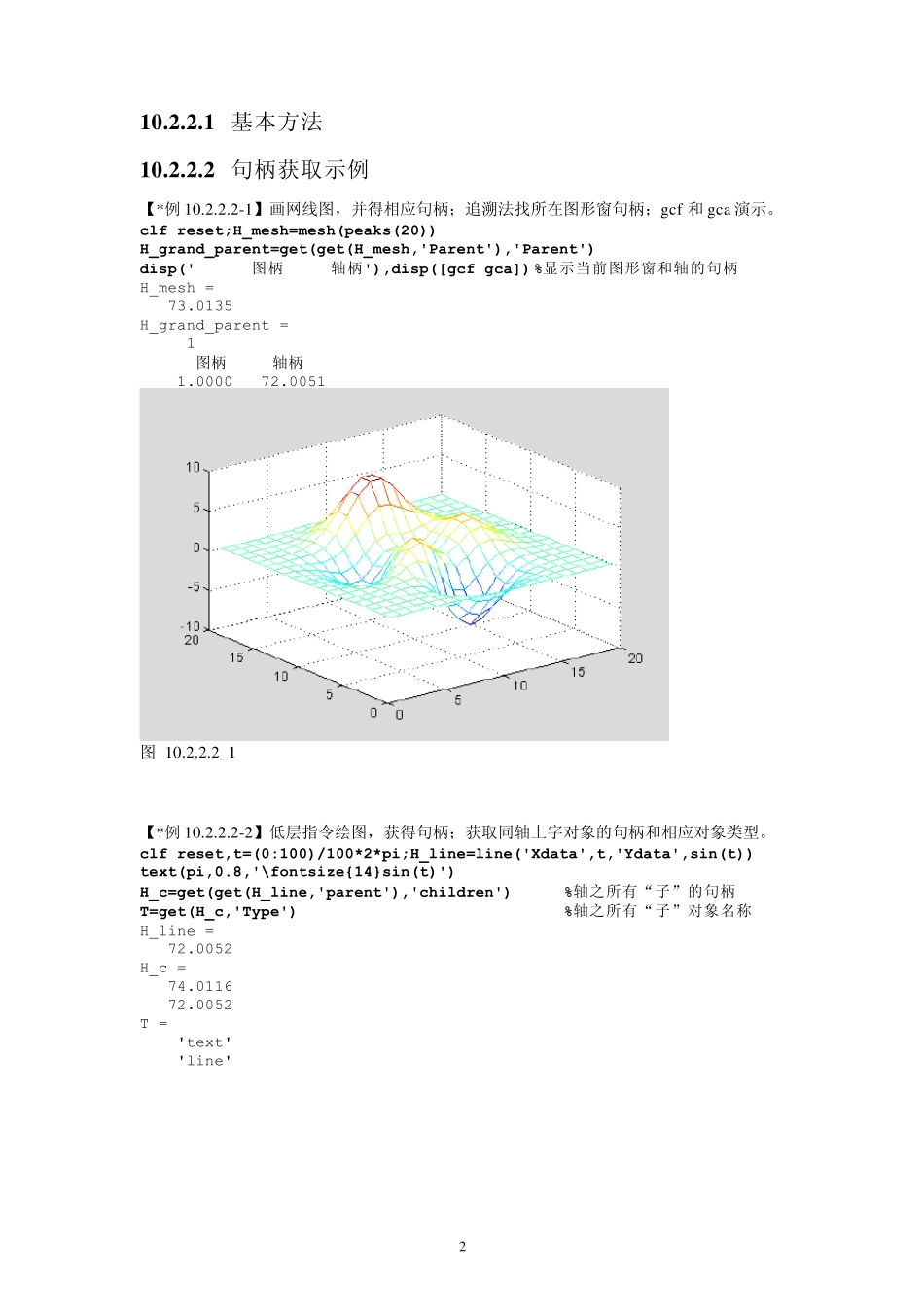 数学建模MATLAB教程ch10_第2页