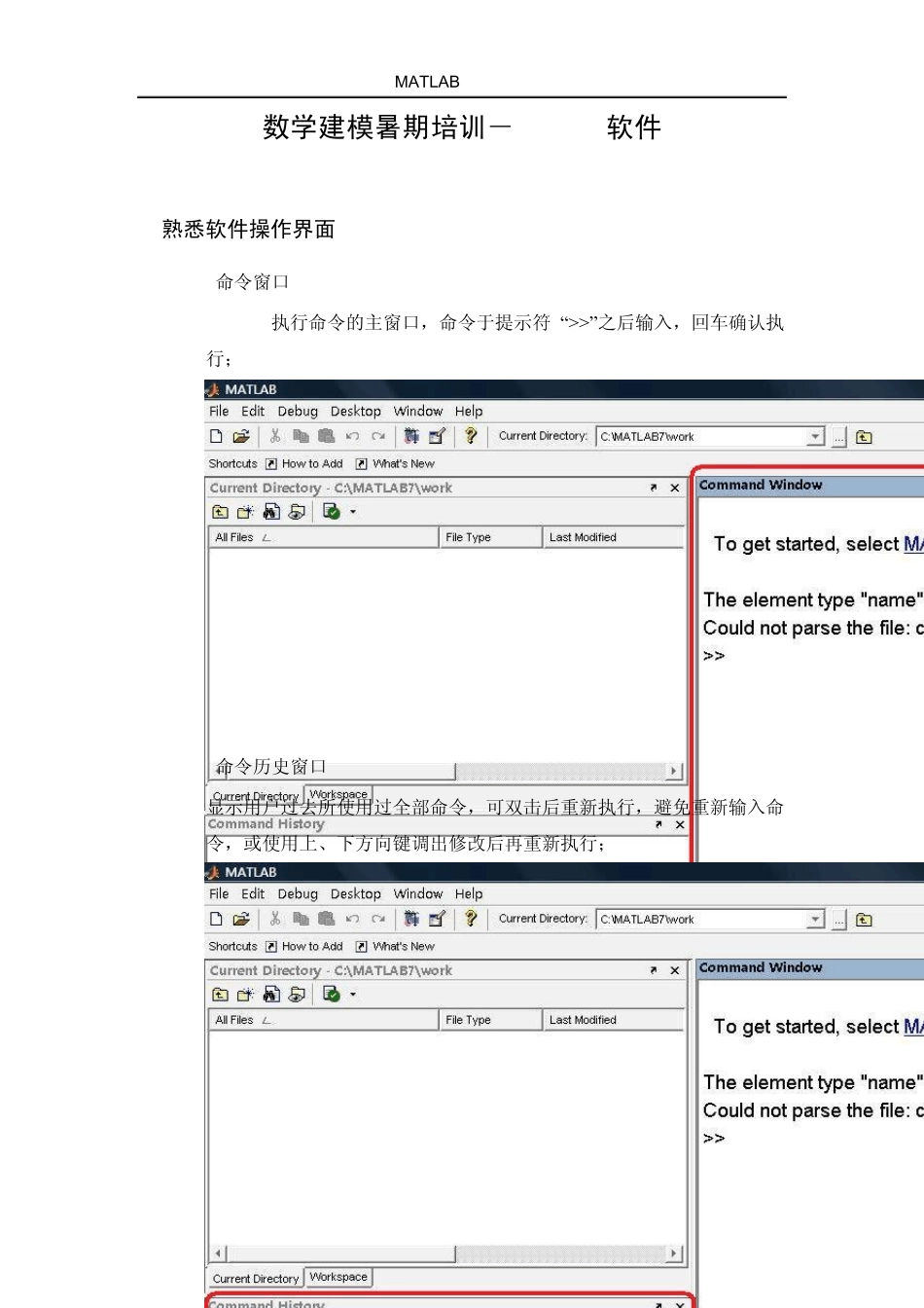 数学建模MATLAB暑期培训资料_第1页