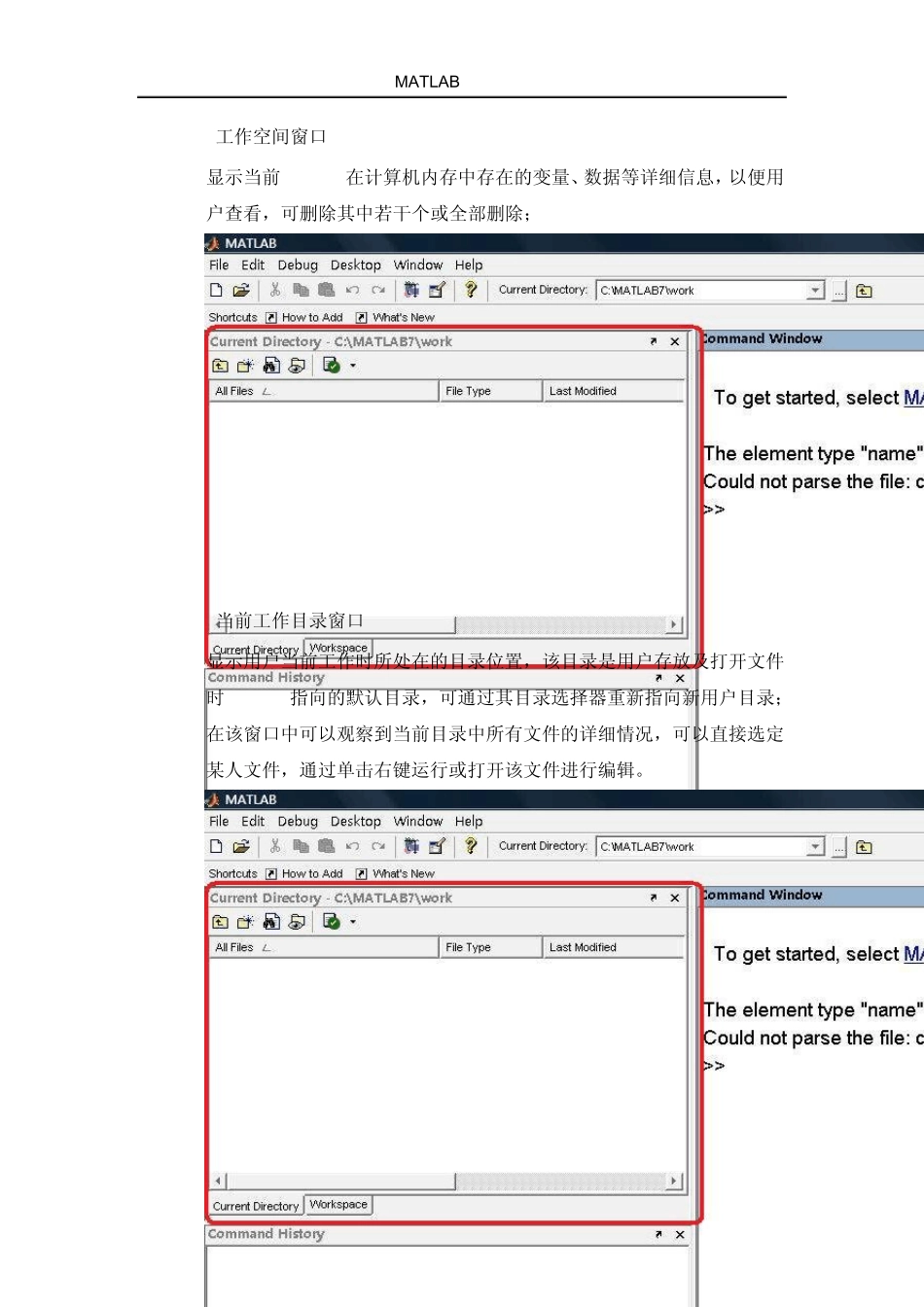数学建模MATLAB暑期培训资料_第2页