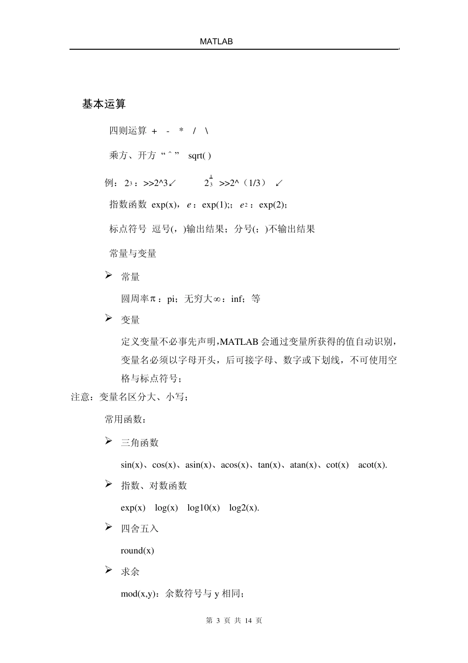 数学建模MATLAB暑期培训资料_第3页