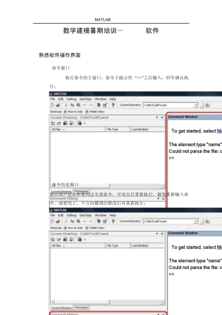 数学建模MATLAB暑期培训资料