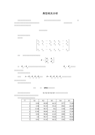 数学建模__SPSS_典型相关分析