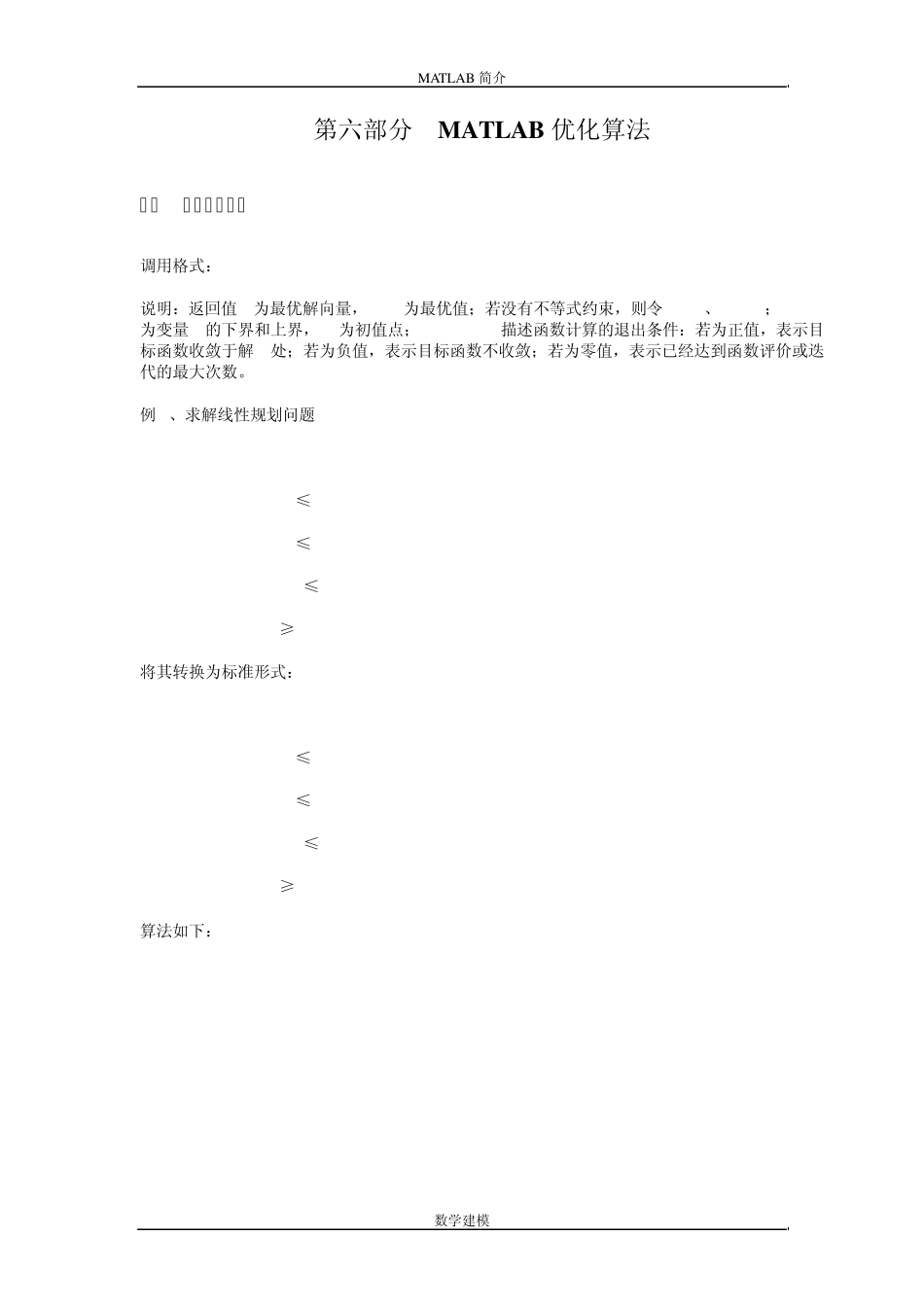 数学建模MATLAB简介第六部分MATLAB优化算法_第1页