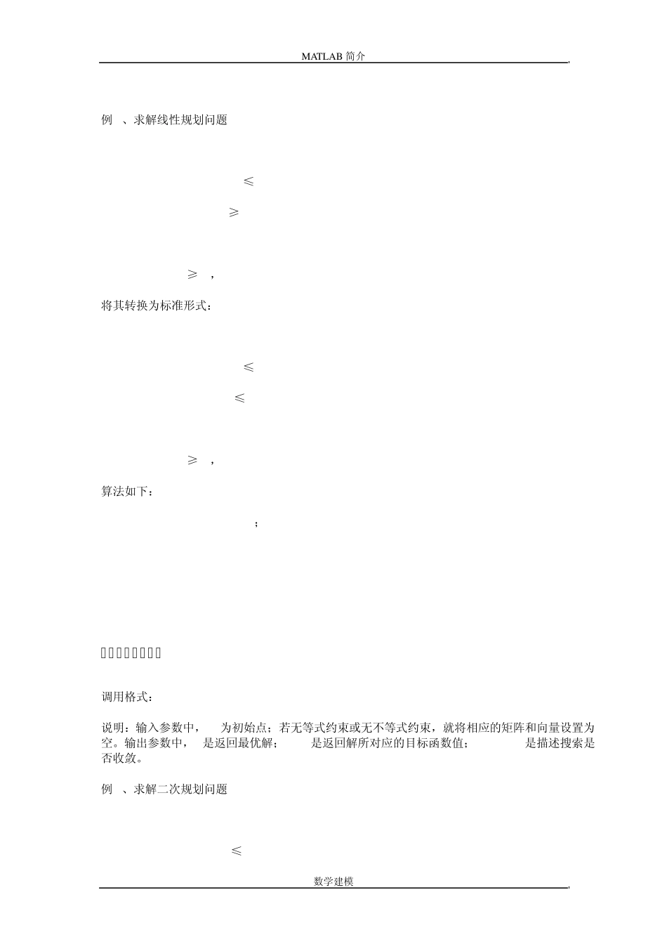 数学建模MATLAB简介第六部分MATLAB优化算法_第2页