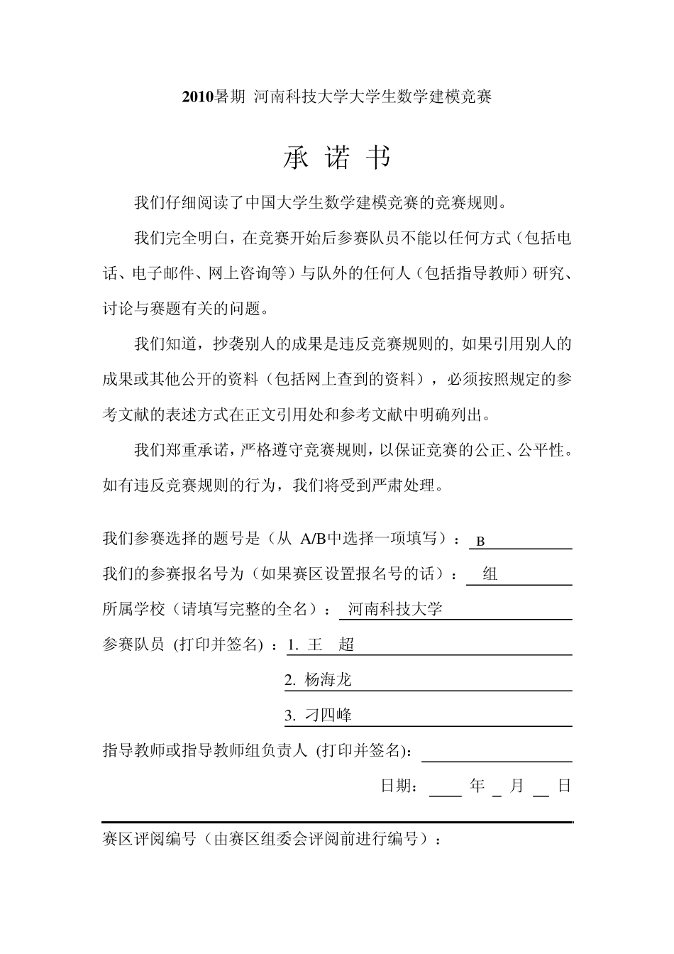 数学建模_电梯调度2_第1页