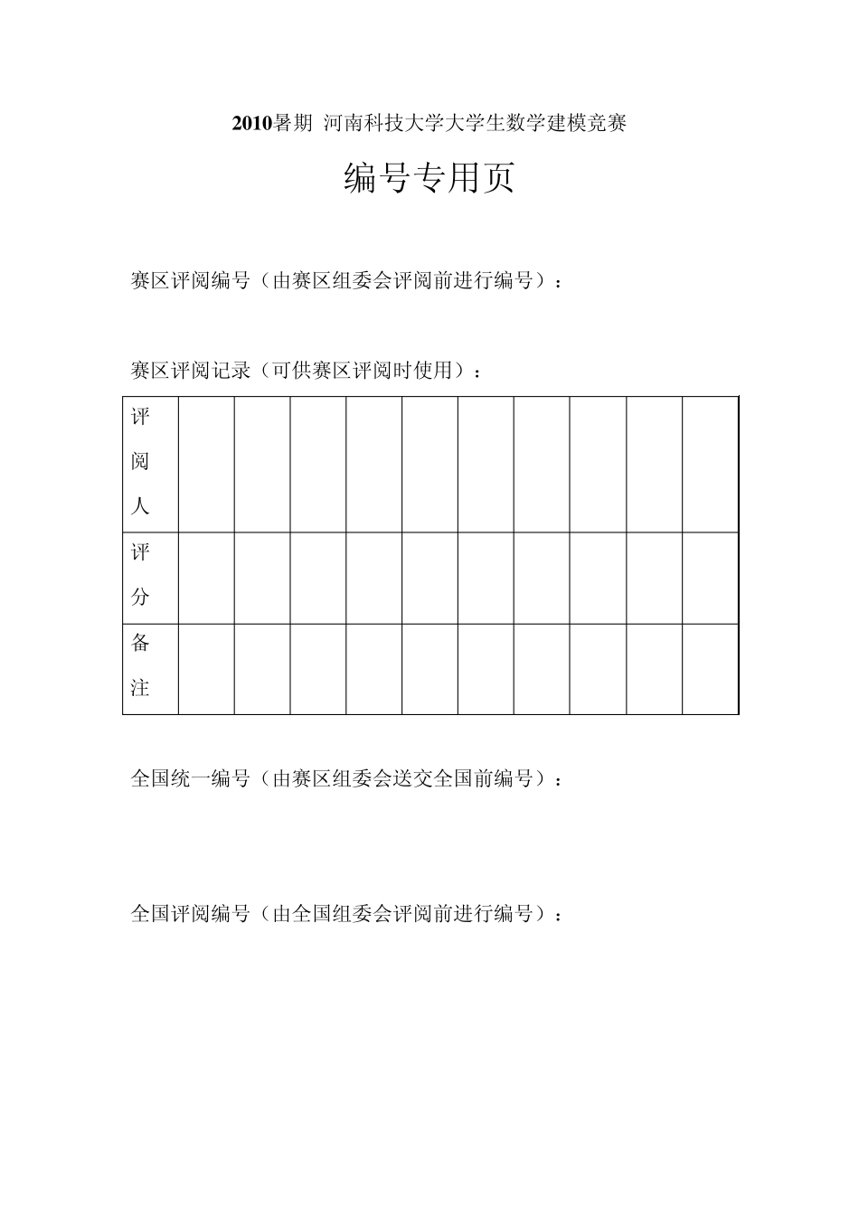 数学建模_电梯调度2_第2页