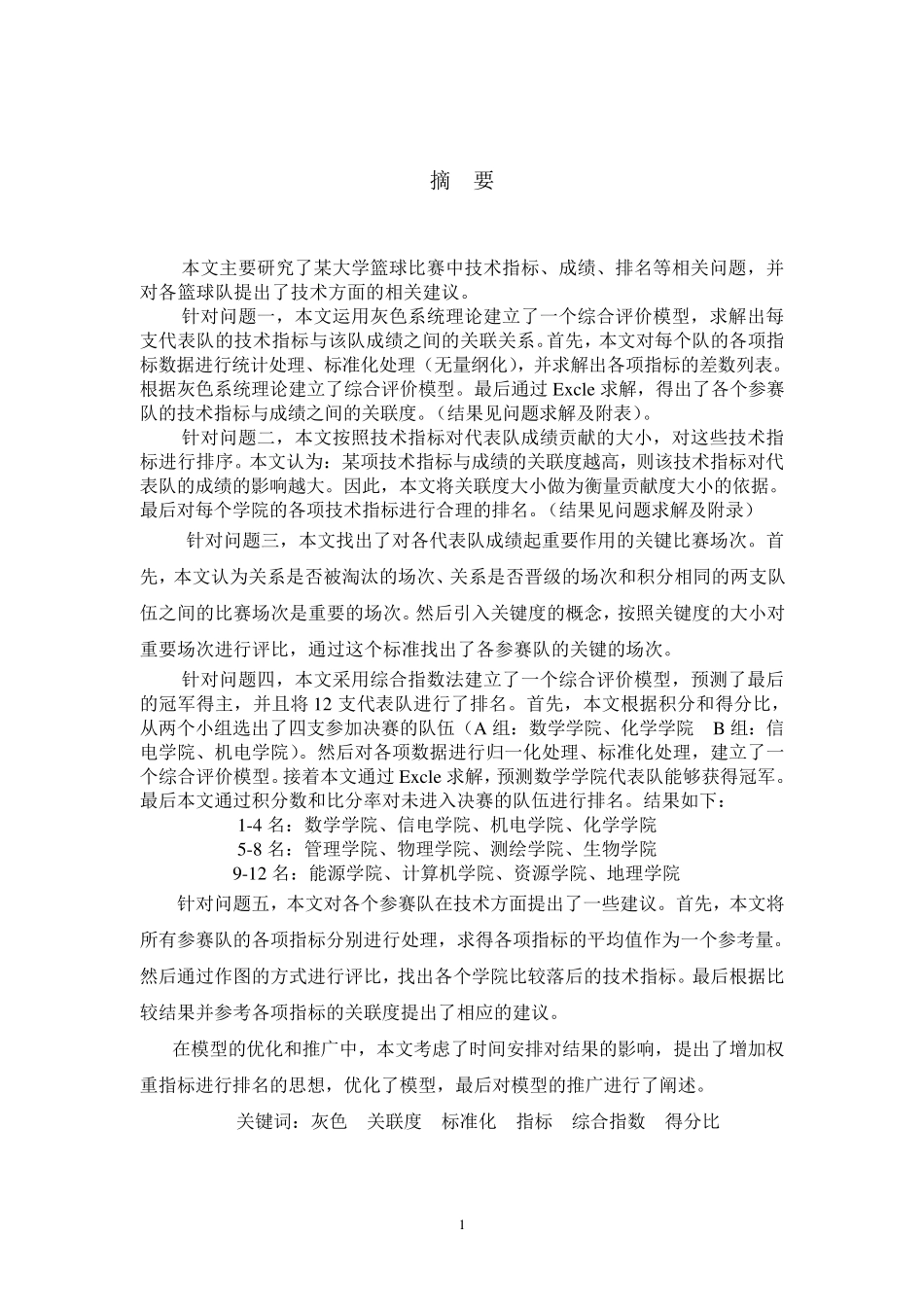 数学建模_篮球比赛分析预测_第2页