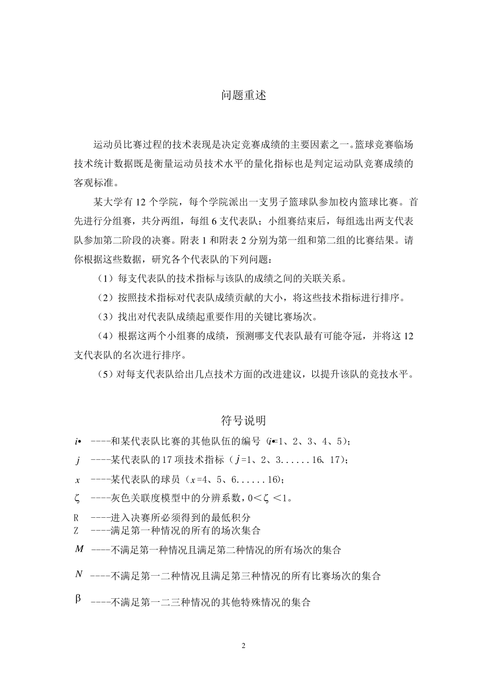 数学建模_篮球比赛分析预测_第3页