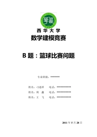 数学建模_篮球比赛分析预测