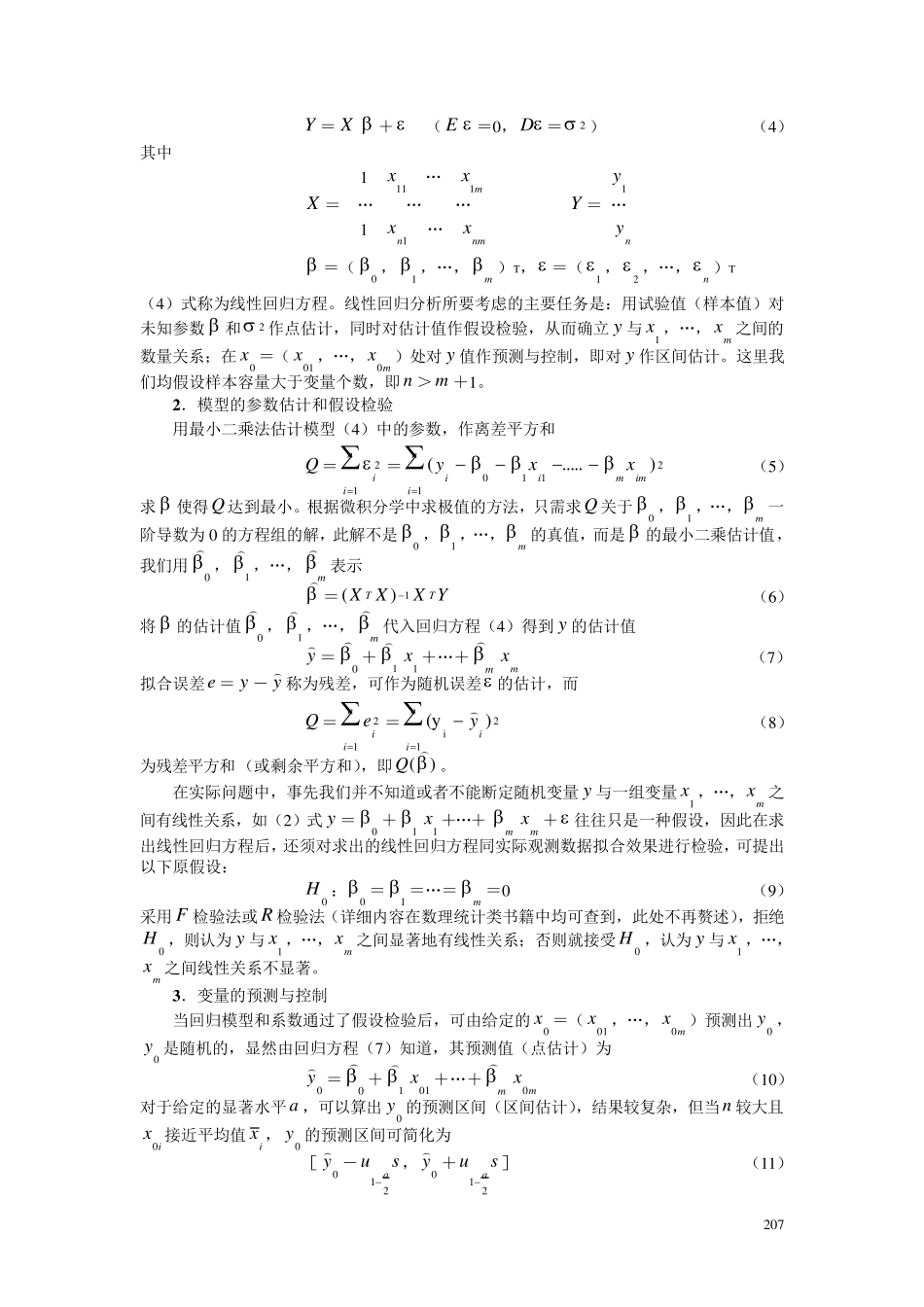 数学建模——商品需求量的预测_第2页