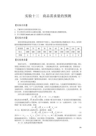 数学建模——商品需求量的预测