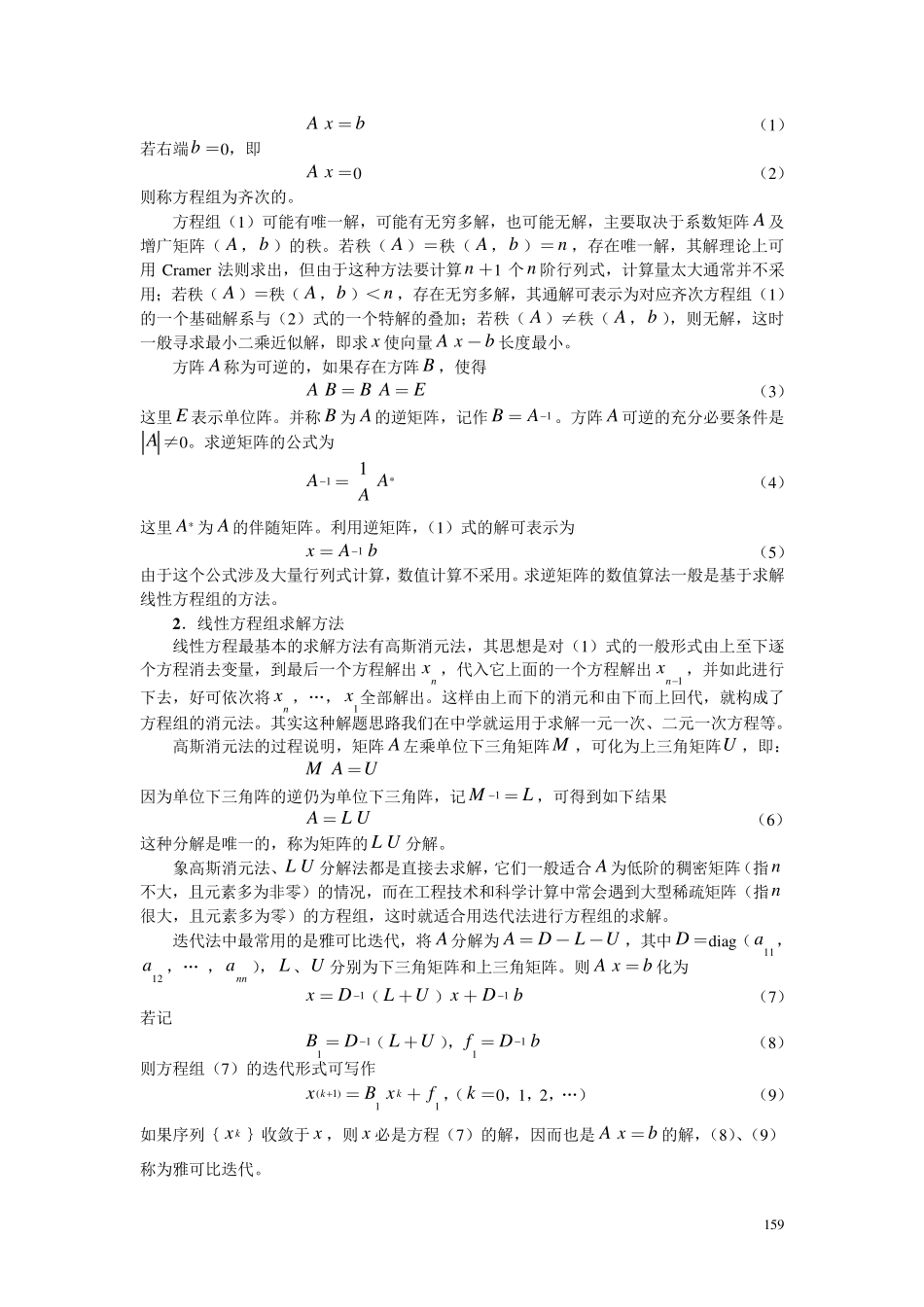 数学建模——基金的使用计划_第2页