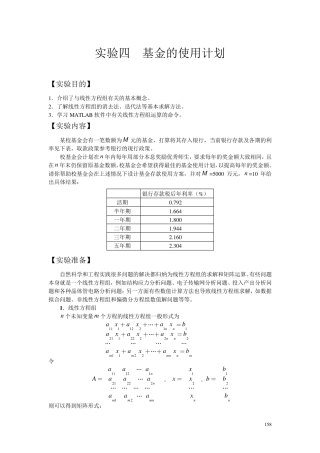 数学建模——基金的使用计划
