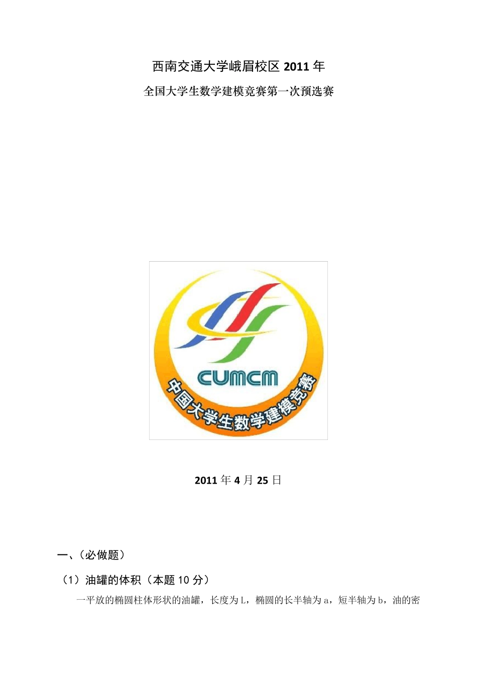 数学建模—大气污染预报问题_第1页