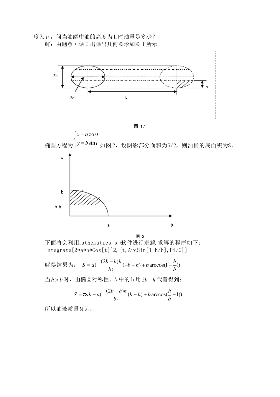 数学建模—大气污染预报问题_第2页