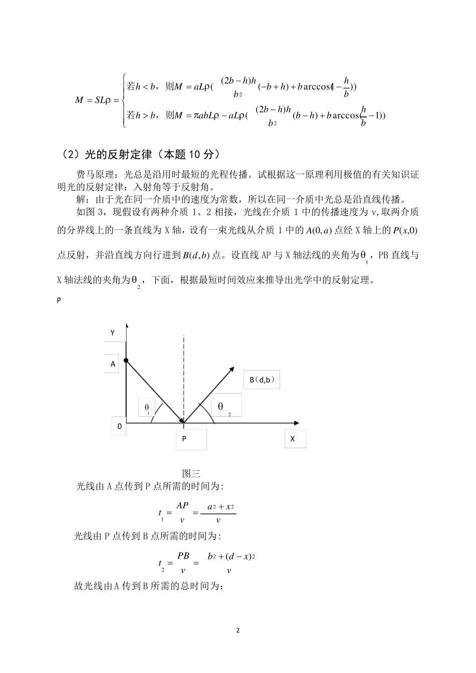 数学建模—大气污染预报问题_第3页